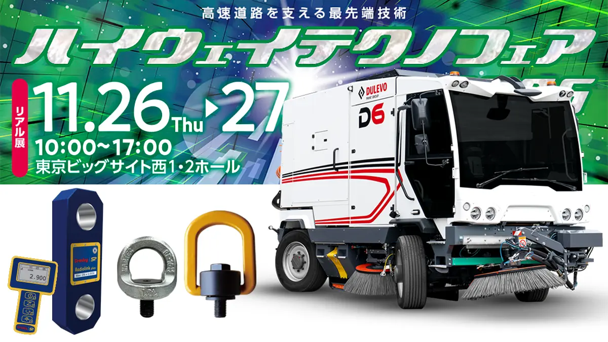 Meet Martec at the Highway Techno Fair 2026 in Tokyo