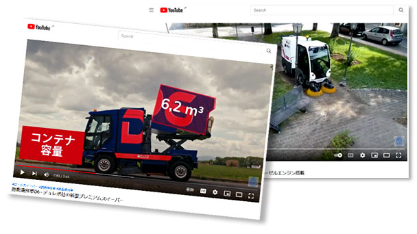マーテック清掃機器のYouTubeチャンネルにアップされた路面清掃車の新しいビデオ